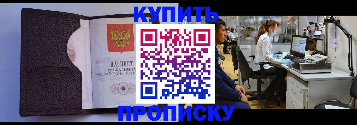 временная регистрация в квартире в Завитинске