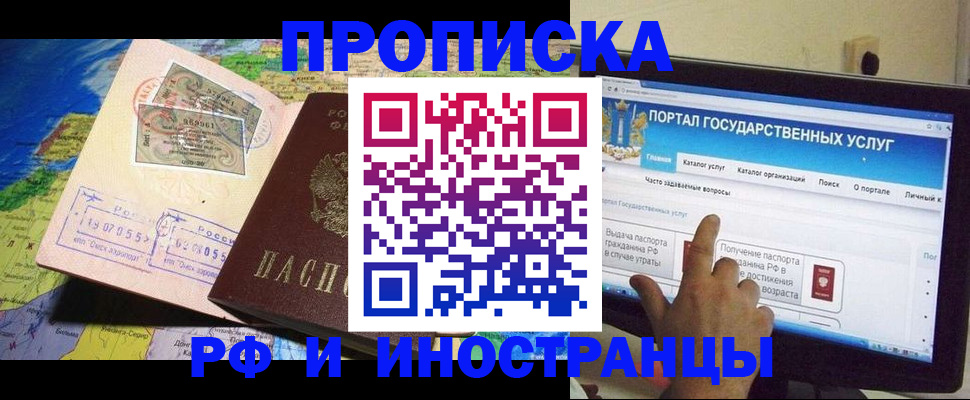 прописка штамп в Завитинске