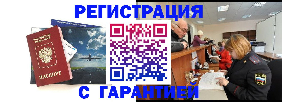 прописка ребенка в Завитинске