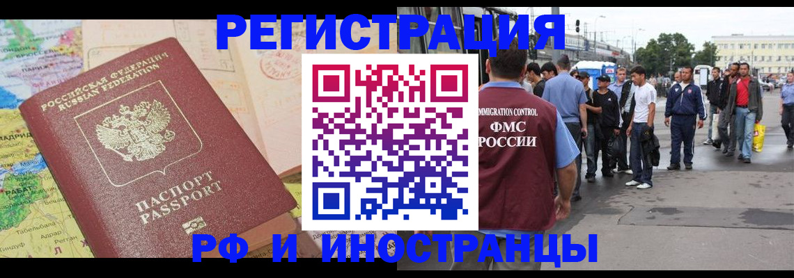 прописка для работы в Завитинске