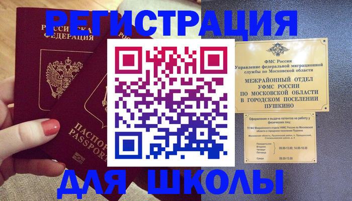 временная регистрация законно в Завитинске