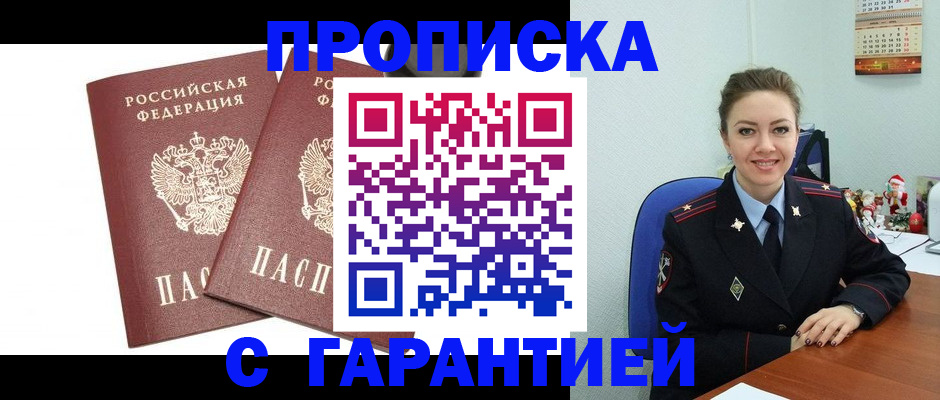 временная регистрация для всех в Завитинске