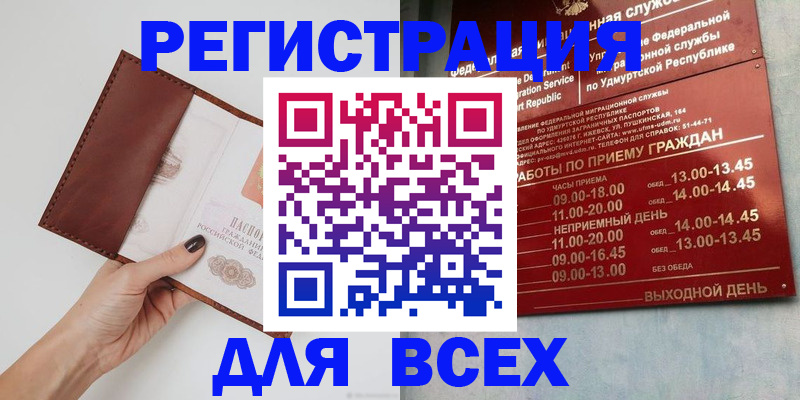 временная прописка в Завитинске