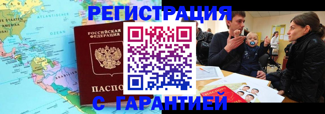временная регистрация гарантия в Завитинске